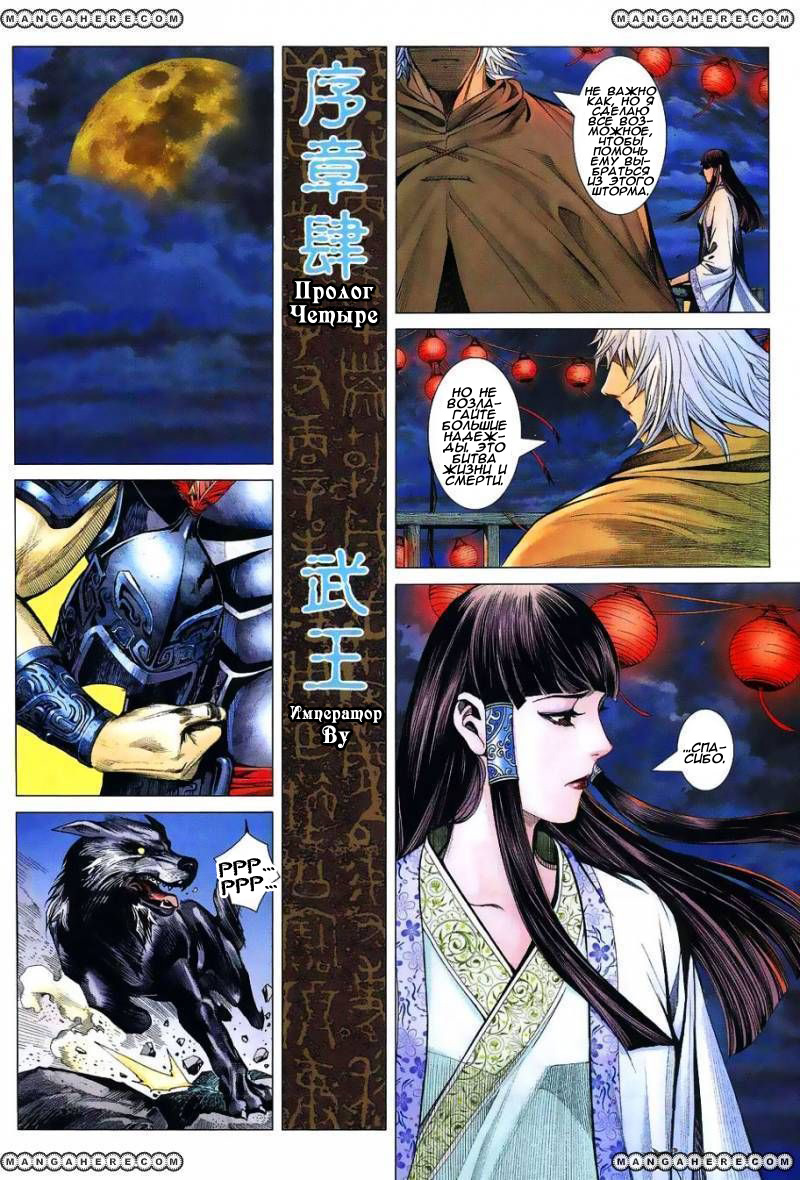 Feng Shen Ji Изолированные мятежники 第16页