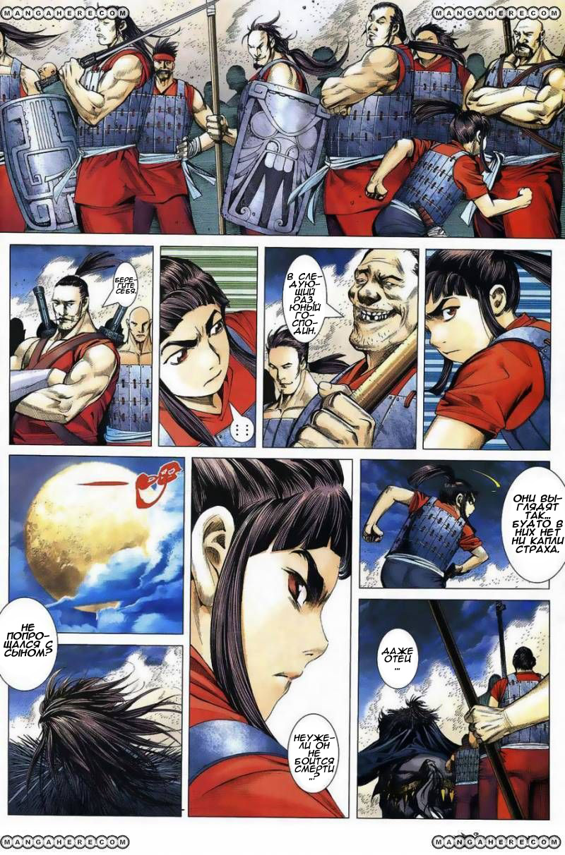 Feng Shen Ji Изолированные мятежники 第33页