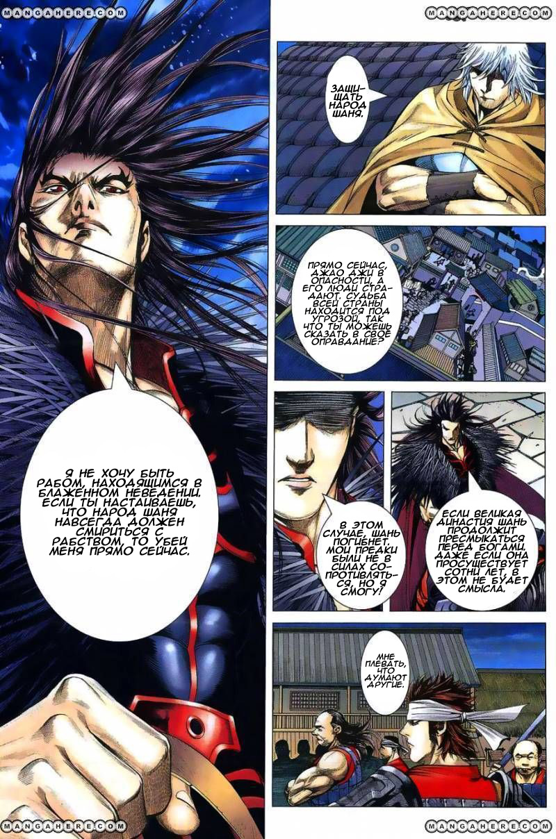 Feng Shen Ji Изолированные мятежники 第36页