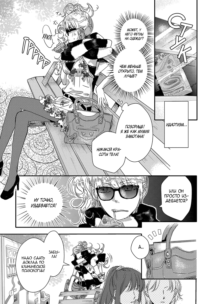 Sensei ni Aisarenasai Vol. 1 Ch. 1 第12页