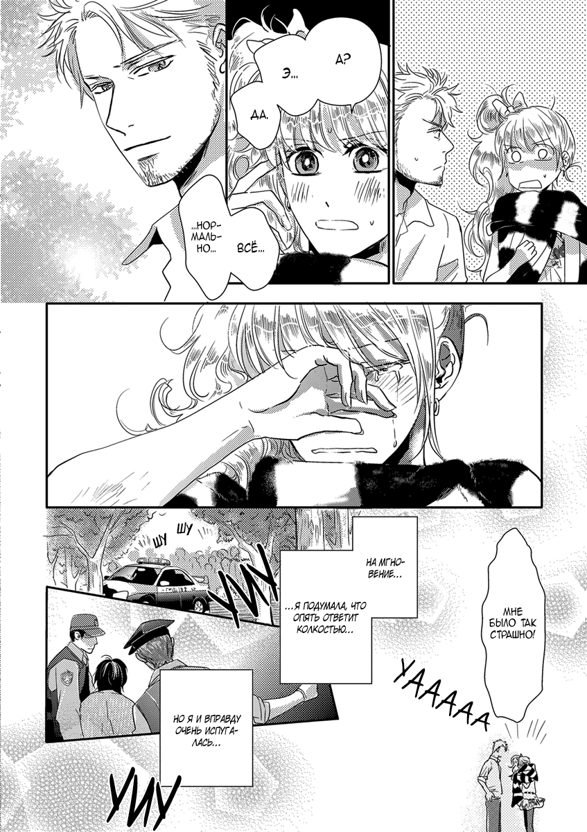Sensei ni Aisarenasai Vol. 1 Ch. 1 第19页