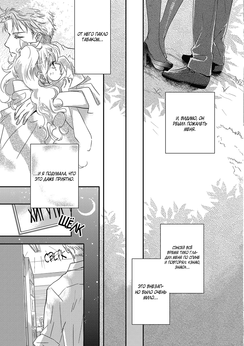 Sensei ni Aisarenasai Vol. 1 Ch. 1 第20页