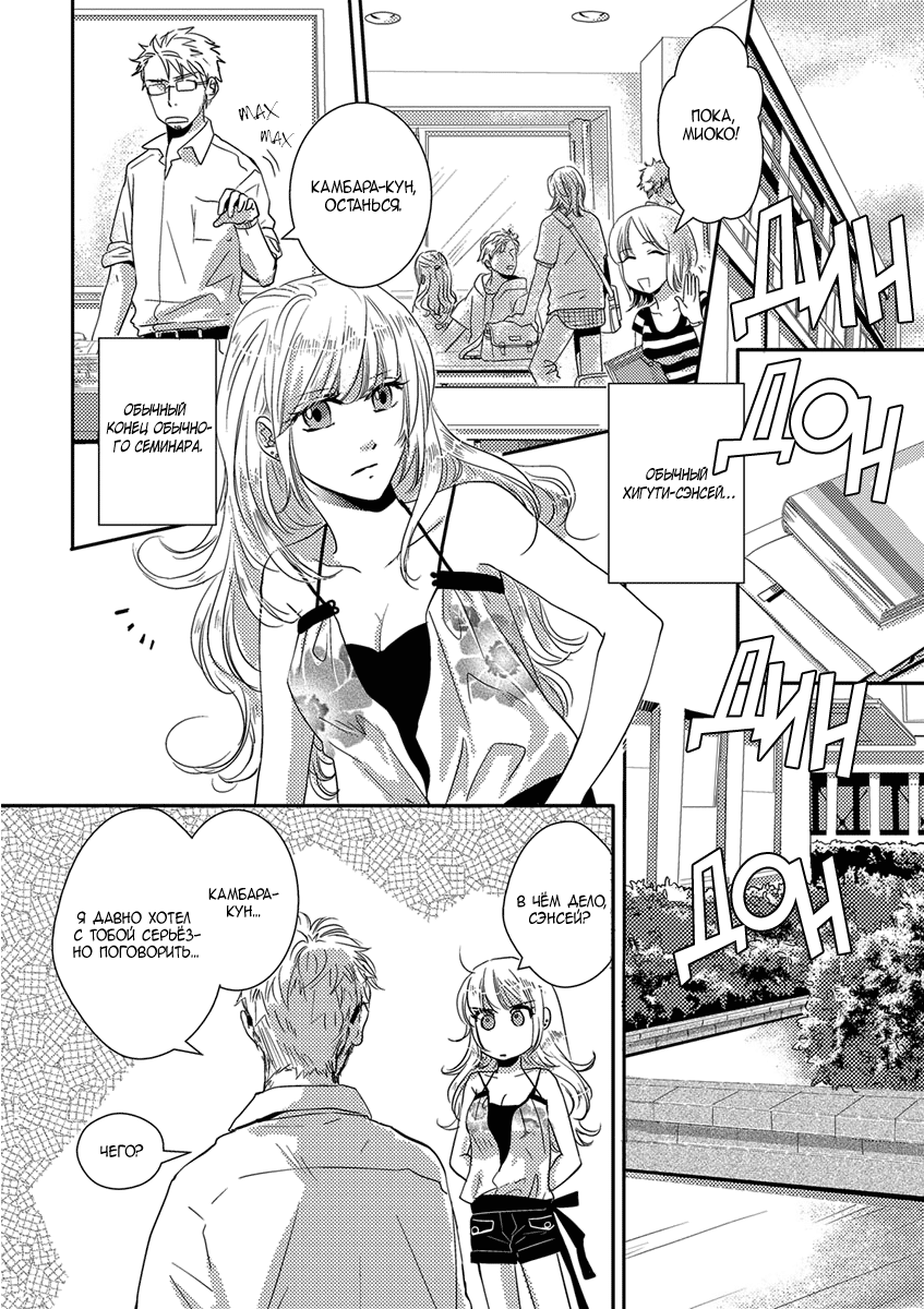Sensei ni Aisarenasai 第3页
