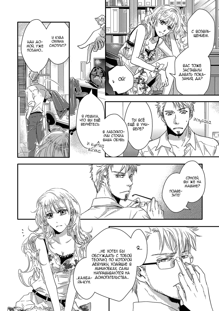 Sensei ni Aisarenasai Vol. 1 Ch. 1 第21页
