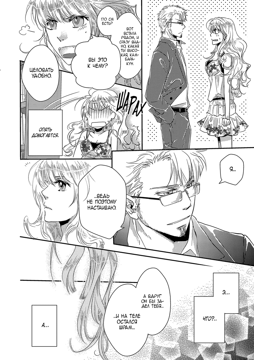 Sensei ni Aisarenasai Vol. 1 Ch. 1 第23页
