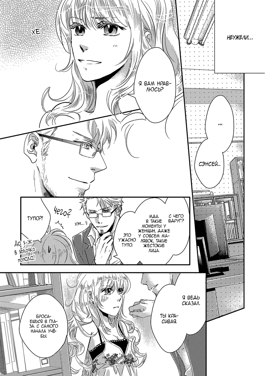 Sensei ni Aisarenasai Vol. 1 Ch. 1 第24页