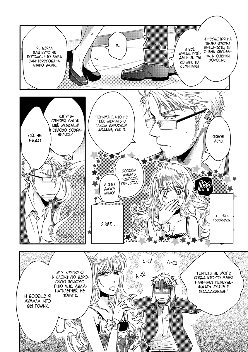 Sensei ni Aisarenasai Vol. 1 Ch. 1 第25页