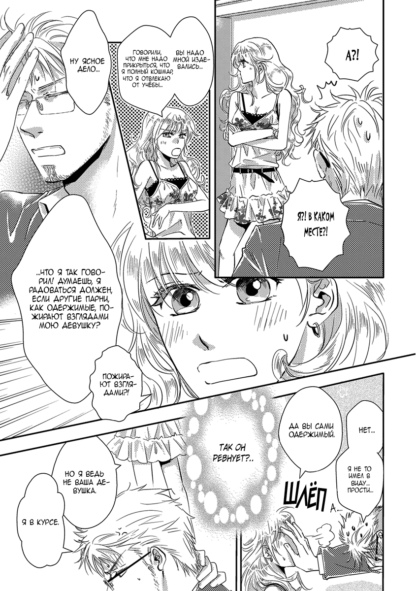 Sensei ni Aisarenasai Vol. 1 Ch. 1 第26页