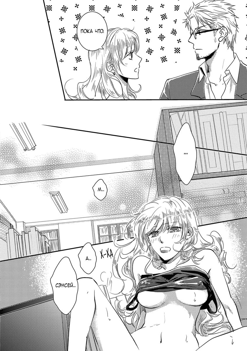 Sensei ni Aisarenasai Vol. 1 Ch. 1 第27页