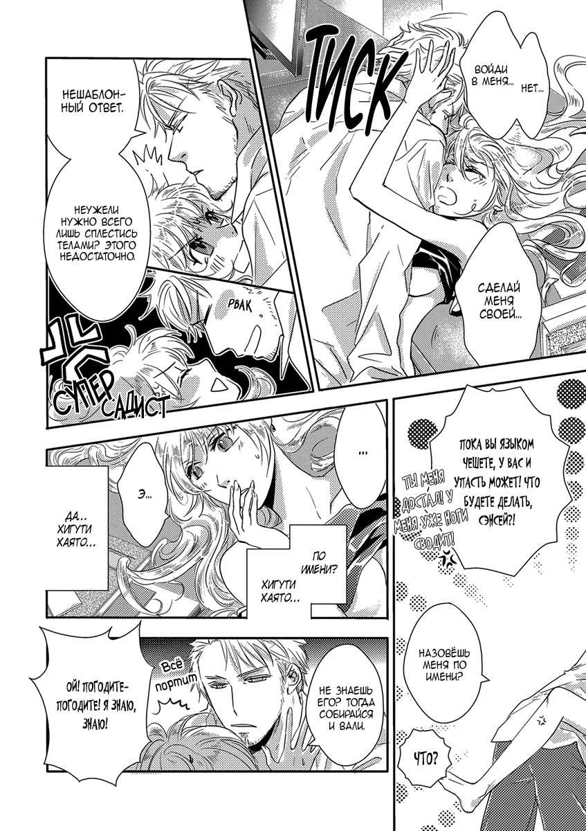 Sensei ni Aisarenasai Vol. 1 Ch. 1 第29页
