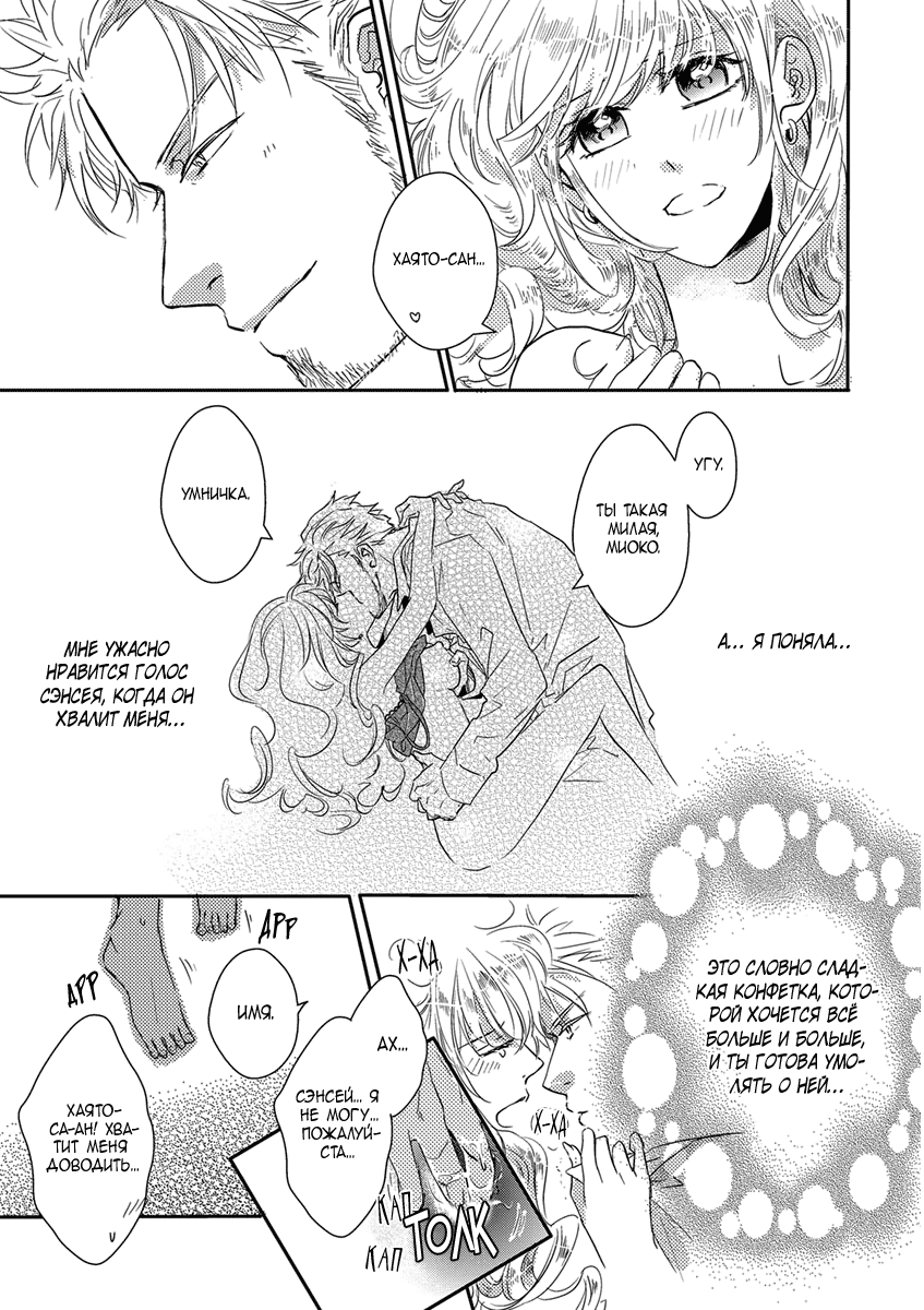 Sensei ni Aisarenasai Vol. 1 Ch. 1 第30页