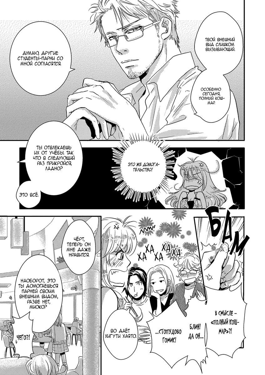 Sensei ni Aisarenasai 第4页