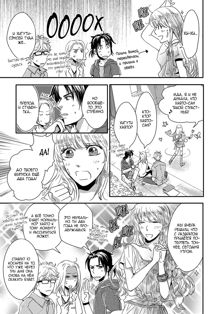 Sensei ni Aisarenasai Vol. 1 Ch. 1 第34页