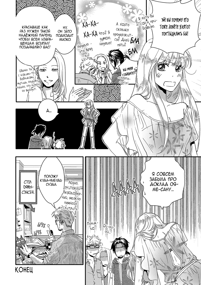 Sensei ni Aisarenasai Vol. 1 Ch. 1 第35页