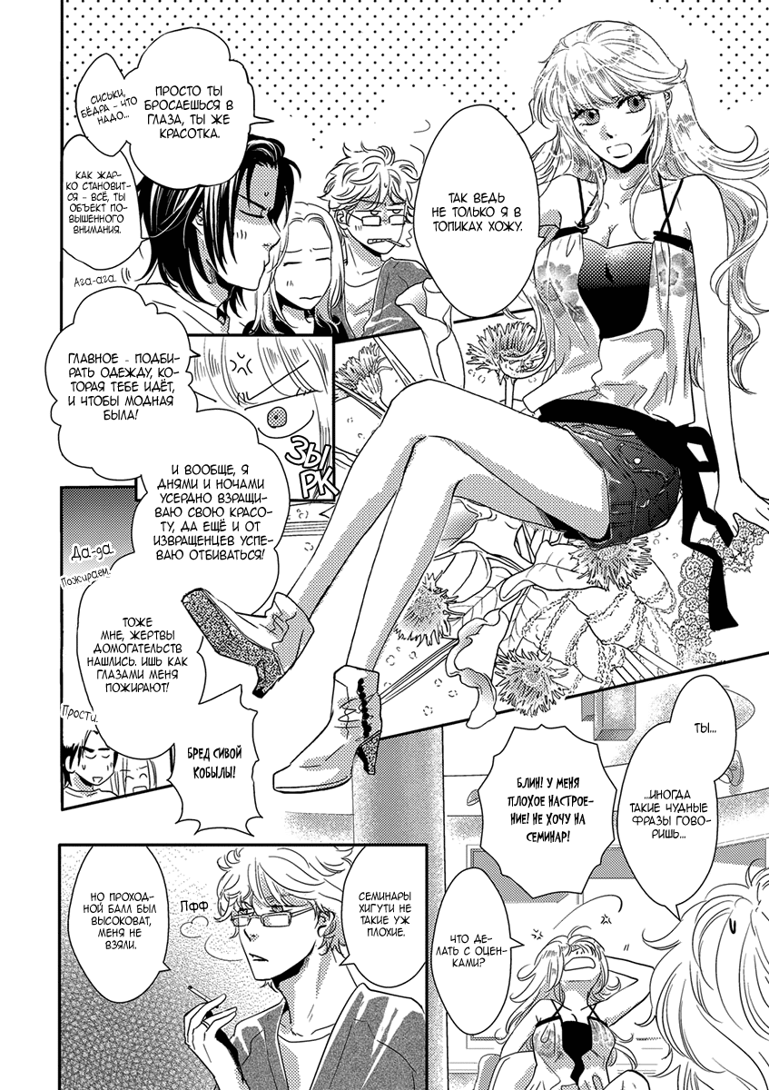 Sensei ni Aisarenasai 第5页