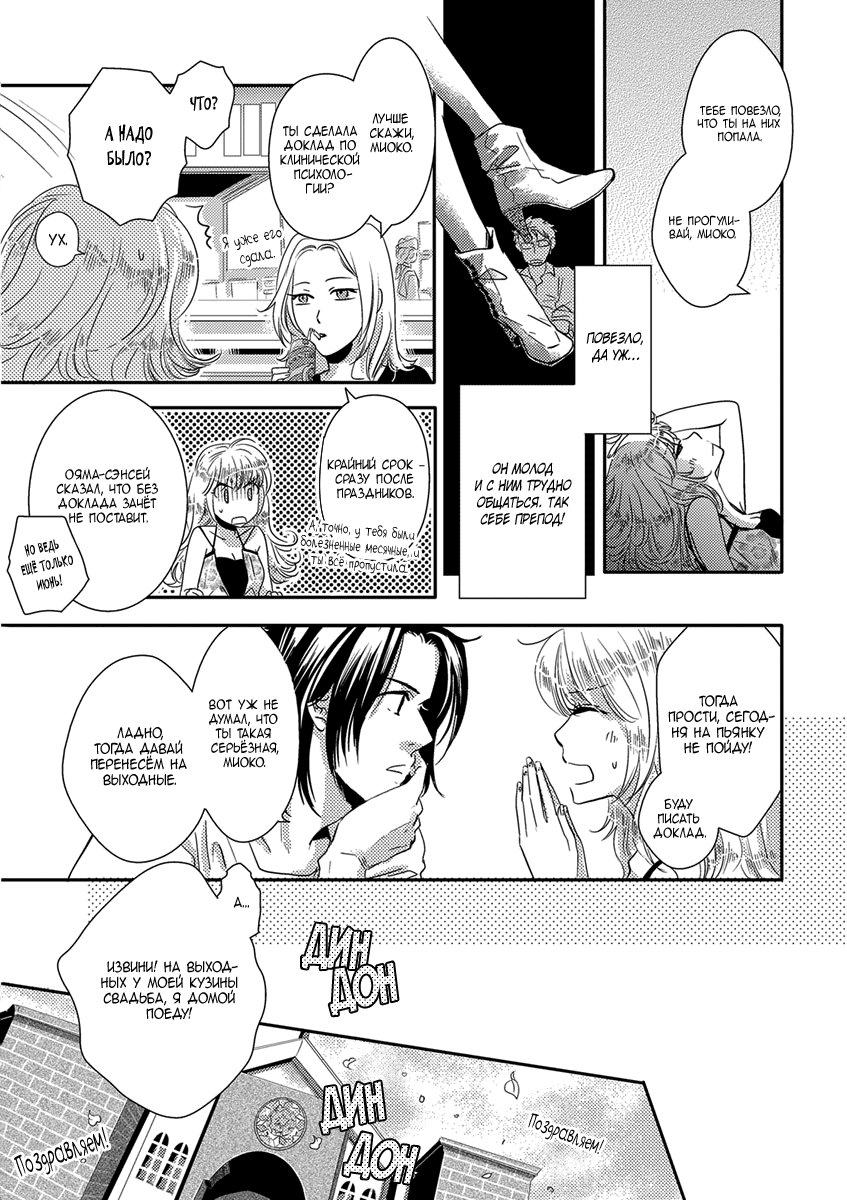 Sensei ni Aisarenasai 第6页