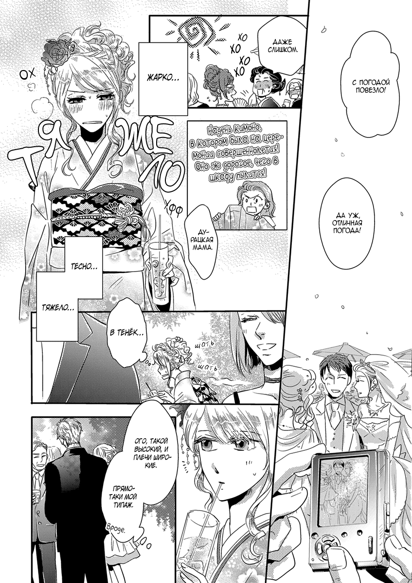 Sensei ni Aisarenasai 第7页