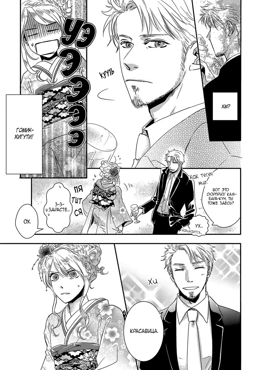 Sensei ni Aisarenasai 第8页