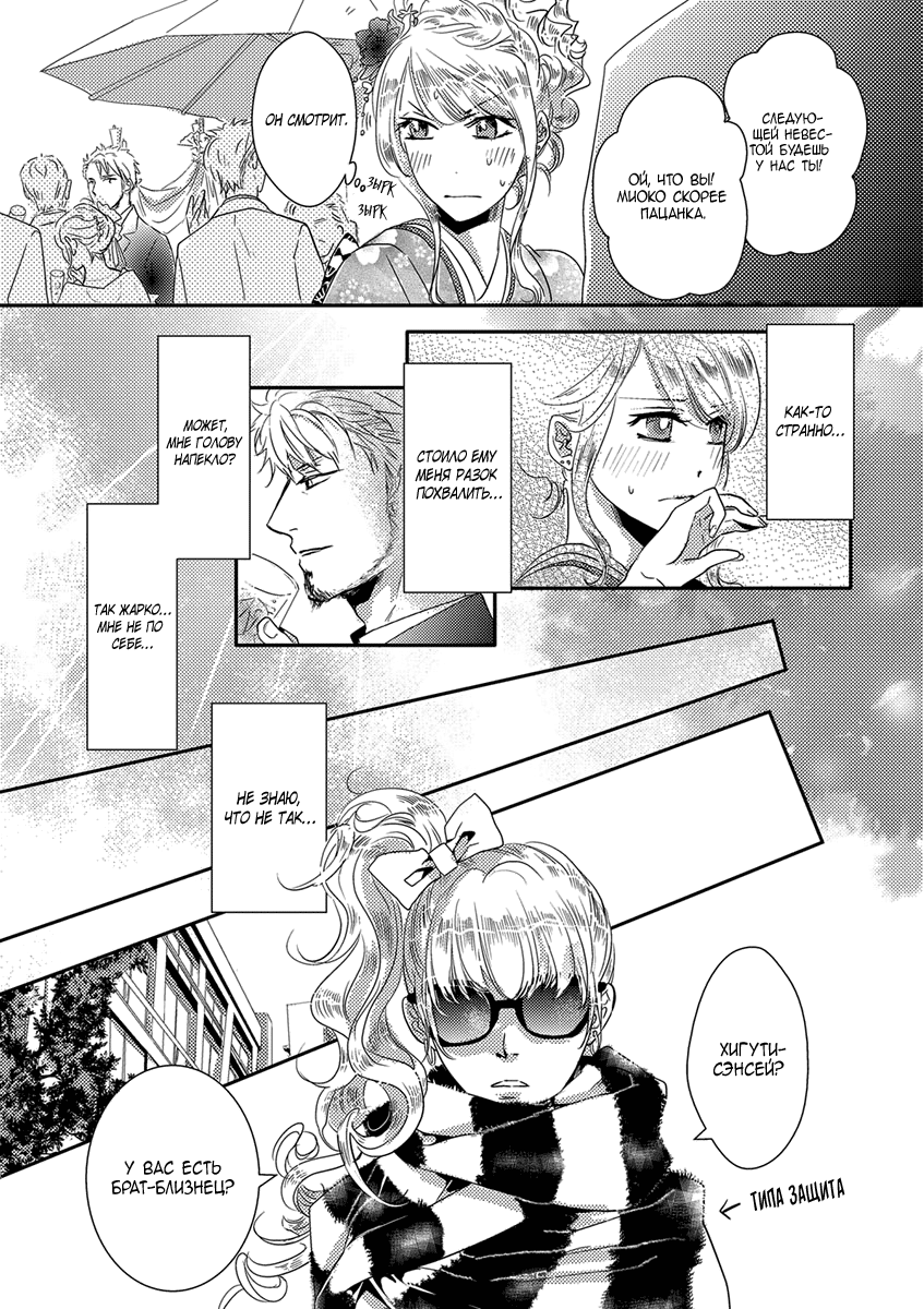 Sensei ni Aisarenasai Vol. 1 Ch. 1 第10页