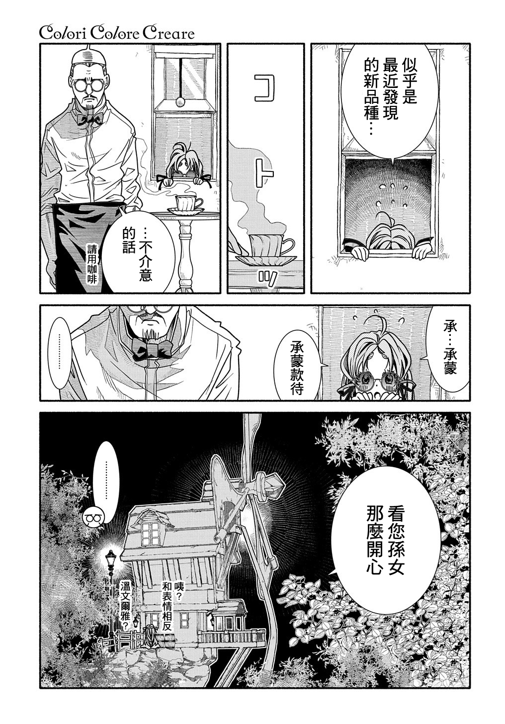 Colori Colore Creare 神仙的名字 第15页