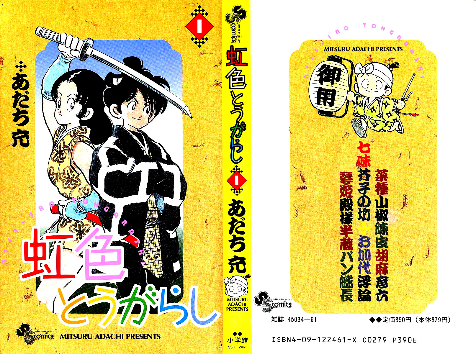 Nijiiro Togarashi Os Irmões da Aldeia Karakuri 第1页