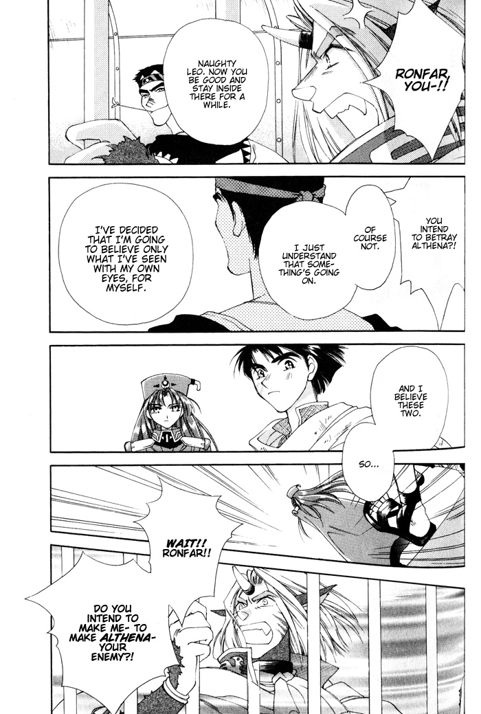 Lunar 2 - Eternal Blue Chapter One: The Goddess and the Boy (3) 第14页
