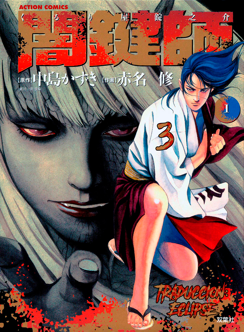 Dark Key Master La Espada de la Redención Kármica 2 第1页
