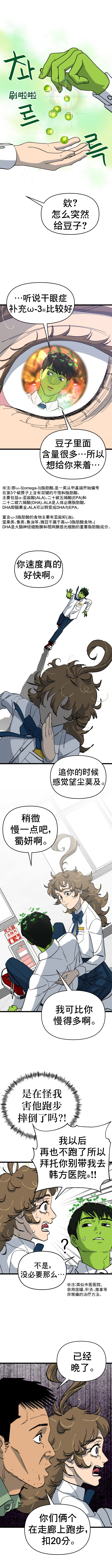 Neoeui Wandukongeur Moggo Sipeo! 那种事还要告诉你 第11页