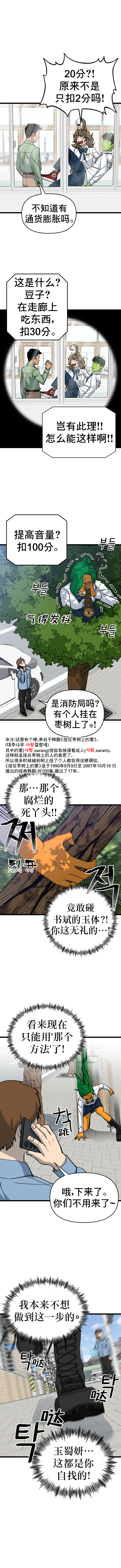 Neoeui Wandukongeur Moggo Sipeo! 那种事还要告诉你 第12页