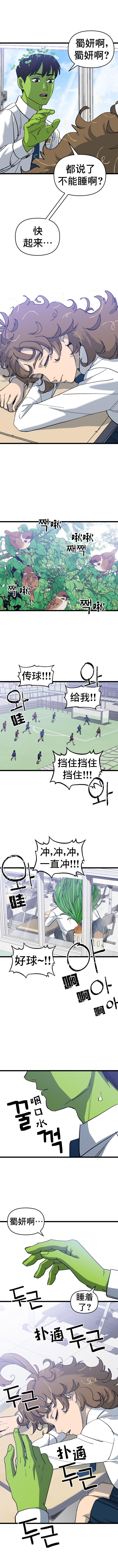 Neoeui Wandukongeur Moggo Sipeo! 那种事还要告诉你 第15页