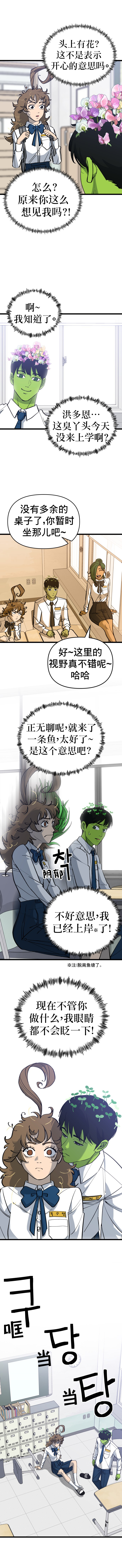 Neoeui Wandukongeur Moggo Sipeo! 那种事还要告诉你 第4页