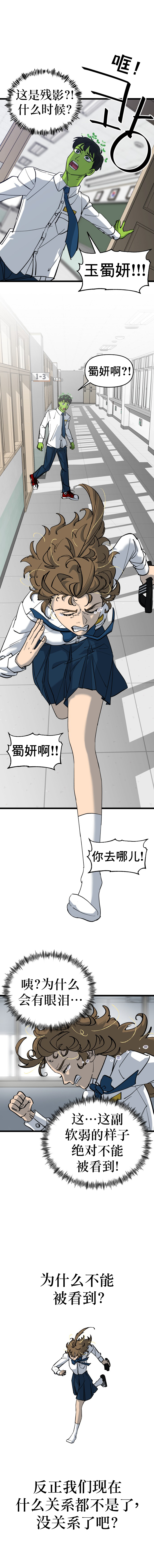 Neoeui Wandukongeur Moggo Sipeo! 那种事还要告诉你 第7页