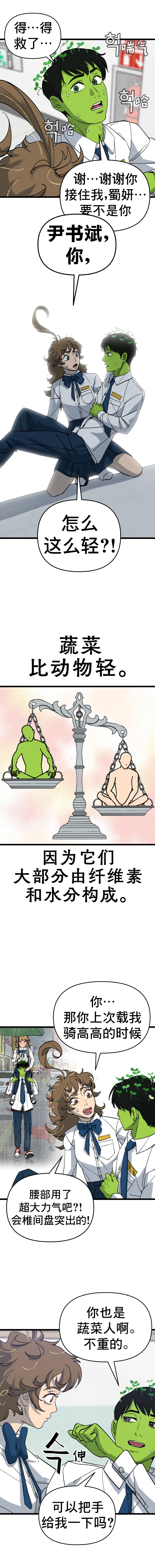 Neoeui Wandukongeur Moggo Sipeo! 那种事还要告诉你 第10页