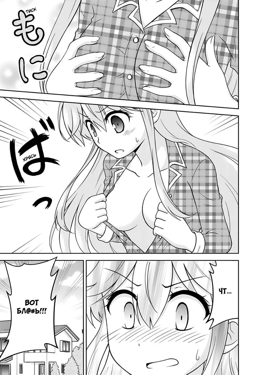 Tadashi Ore wa Heroine to shite Дивное сердечко 第11页