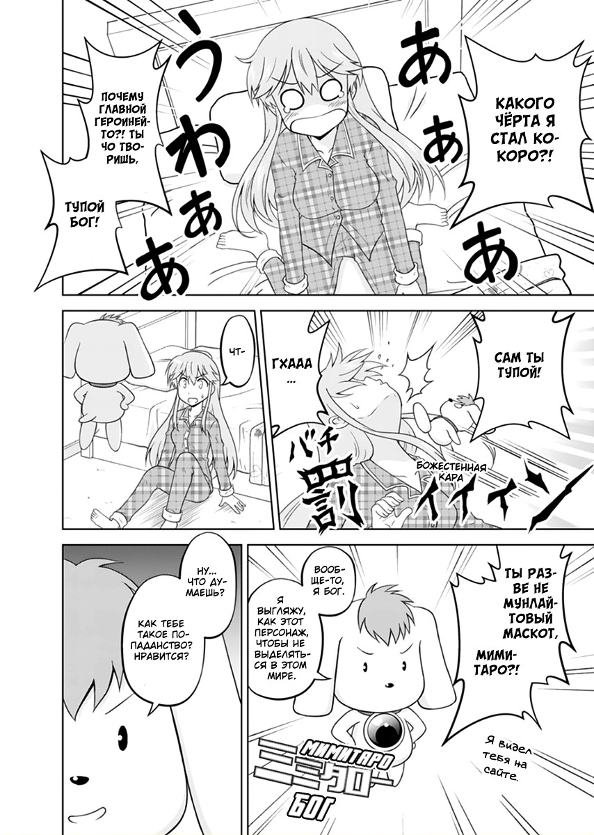 Tadashi Ore wa Heroine to shite Дивное сердечко 第12页