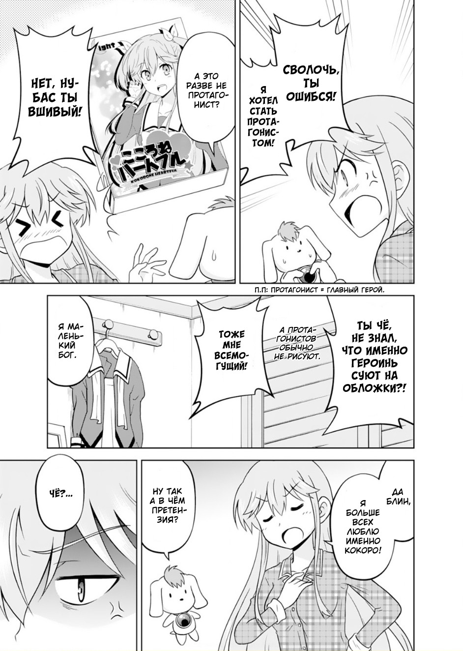 Tadashi Ore wa Heroine to shite Дивное сердечко 第13页