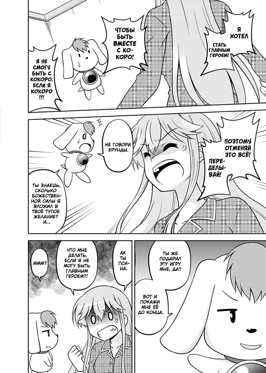 Tadashi Ore wa Heroine to shite Дивное сердечко 第14页