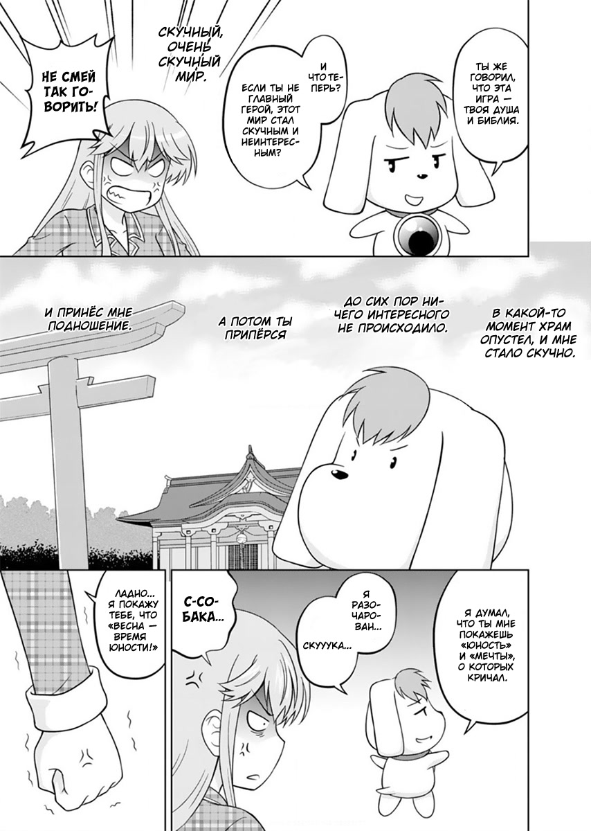 Tadashi Ore wa Heroine to shite Дивное сердечко 第15页
