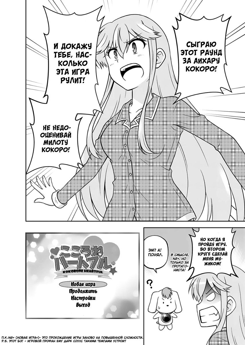 Tadashi Ore wa Heroine to shite Дивное сердечко 第16页