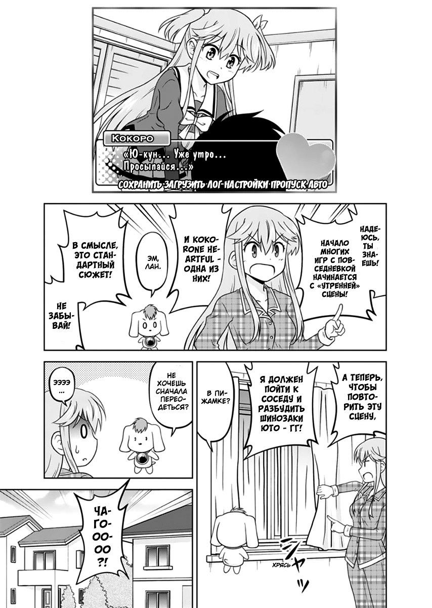 Tadashi Ore wa Heroine to shite Дивное сердечко 第17页