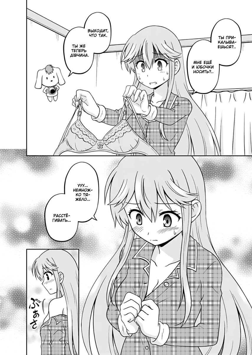Tadashi Ore wa Heroine to shite Дивное сердечко 第18页