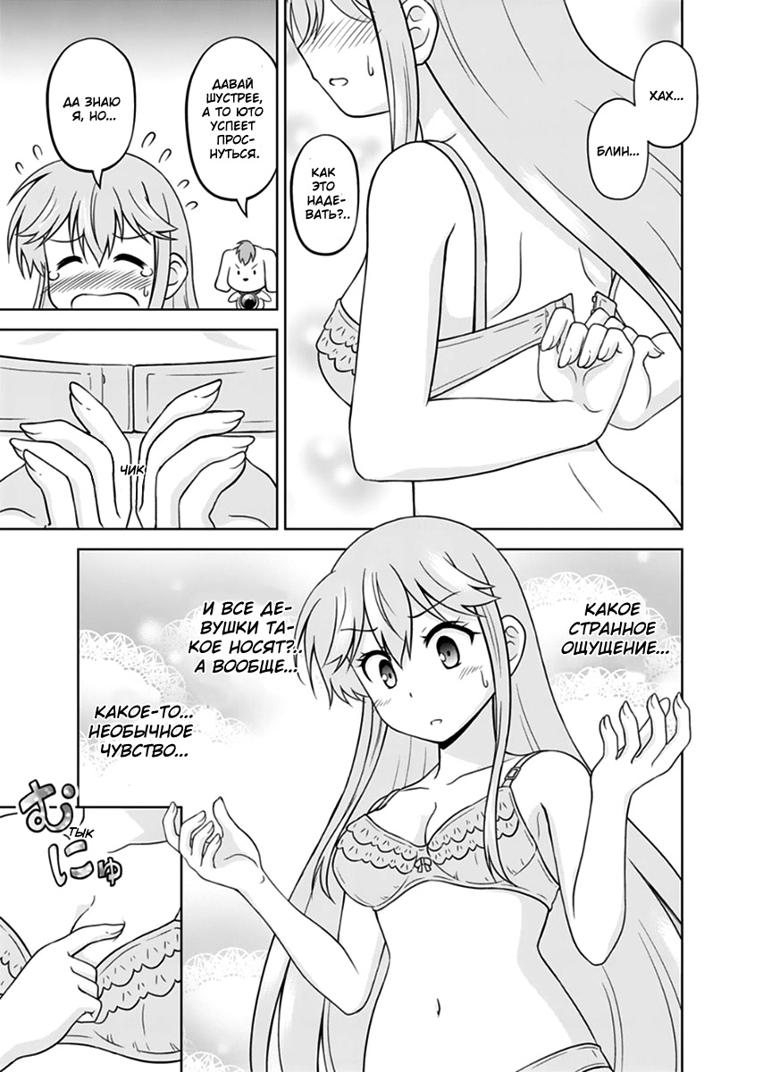 Tadashi Ore wa Heroine to shite Дивное сердечко 第19页