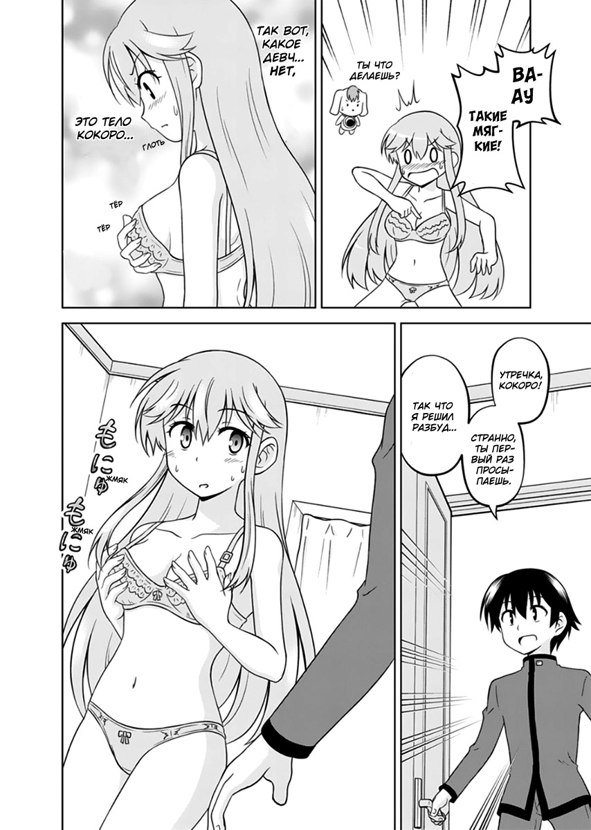Tadashi Ore wa Heroine to shite Дивное сердечко 第20页