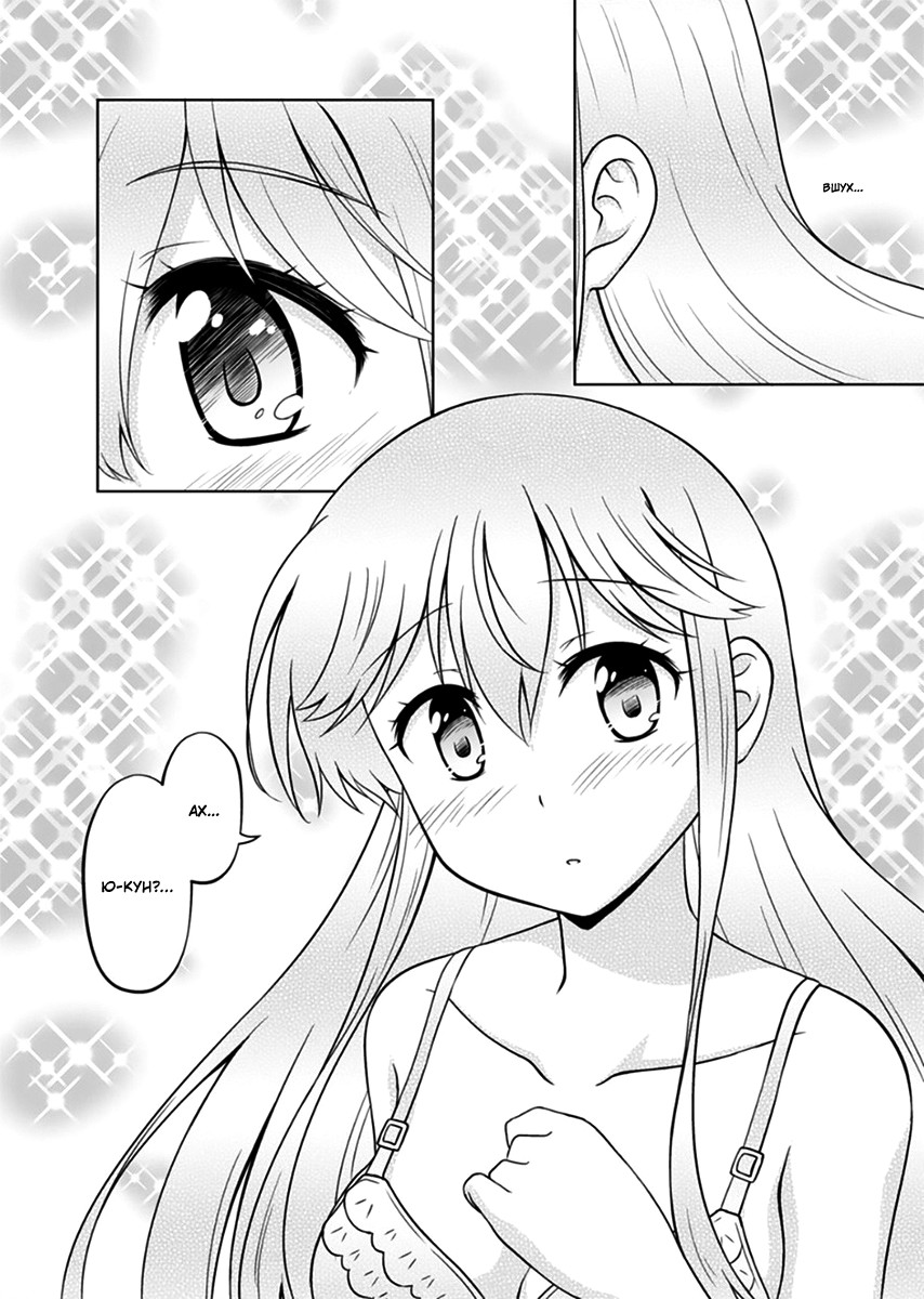 Tadashi Ore wa Heroine to shite Дивное сердечко 第22页