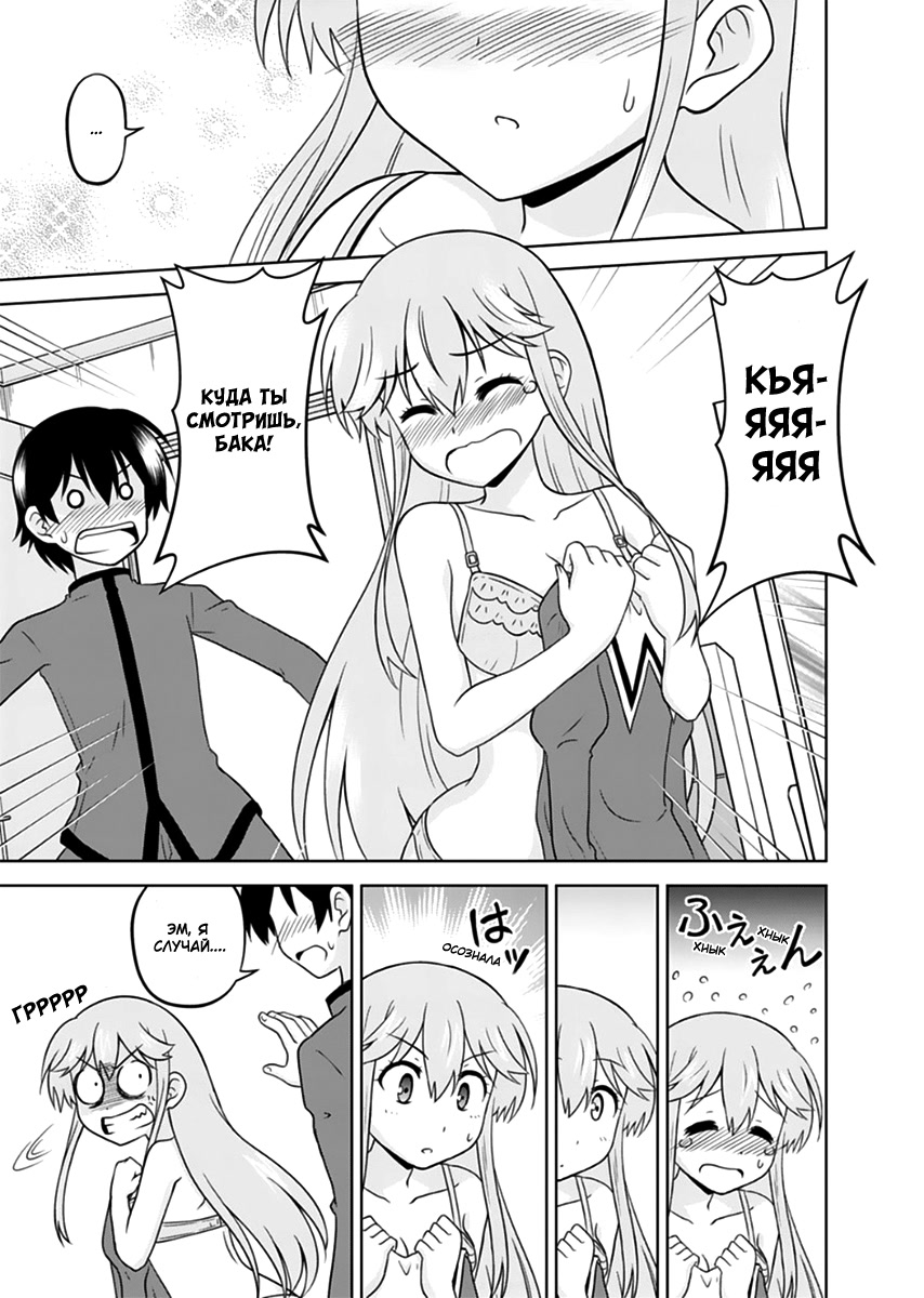 Tadashi Ore wa Heroine to shite Дивное сердечко 第23页