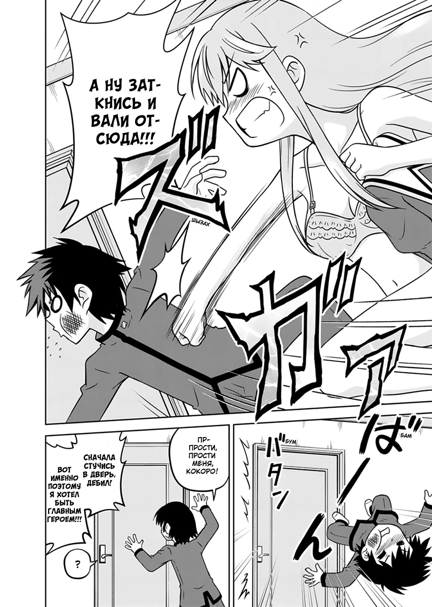 Tadashi Ore wa Heroine to shite Дивное сердечко 第24页