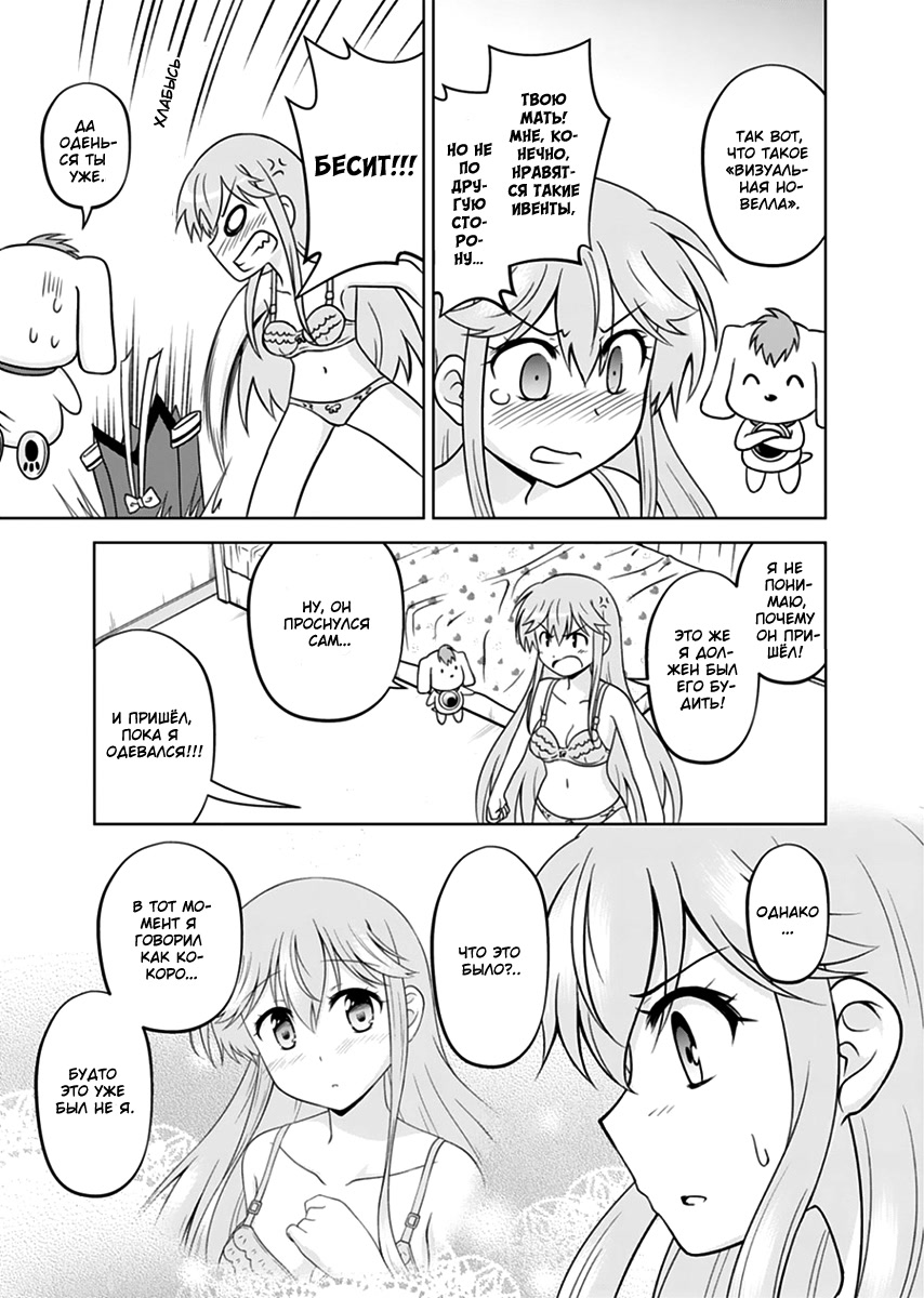 Tadashi Ore wa Heroine to shite Дивное сердечко 第25页
