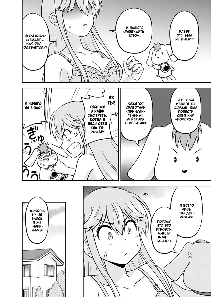 Tadashi Ore wa Heroine to shite Дивное сердечко 第26页