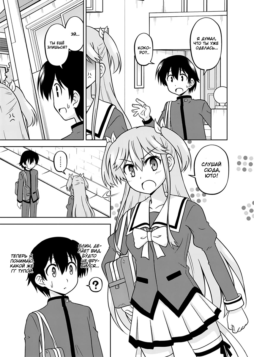 Tadashi Ore wa Heroine to shite Дивное сердечко 第27页