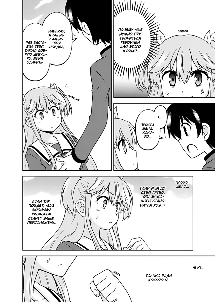 Tadashi Ore wa Heroine to shite Дивное сердечко 第28页